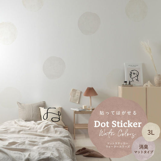 貼ってはがせる ドットステッカー ウォーターカラーズ 消臭マットタイプ HSST-DTW-01 オフホワイト 3Lサイズ
