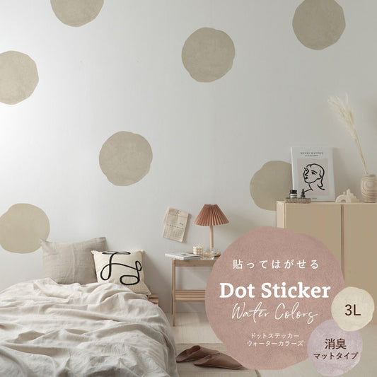 貼ってはがせる ドットステッカー ウォーターカラーズ 消臭マットタイプ HSST-DTW-02 ベージュ 3Lサイズ