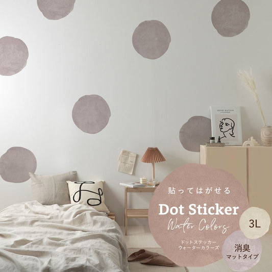 貼ってはがせる ドットステッカー ウォーターカラーズ 消臭マットタイプ HSST-DTW-03 ピンクグレー 3Lサイズ