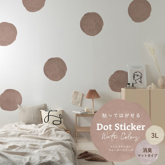 貼ってはがせる ドットステッカー ウォーターカラーズ 消臭マットタイプ HSST-DTW-04 ピンクベージュ 3Lサイズ