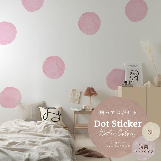 貼ってはがせる ドットステッカー ウォーターカラーズ 消臭マットタイプ HSST-DTW-06 ピンク 3Lサイズ
