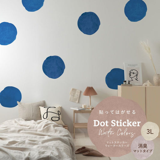 貼ってはがせる ドットステッカー ウォーターカラーズ 消臭マットタイプ HSST-DTW-11 ブルー 3Lサイズ