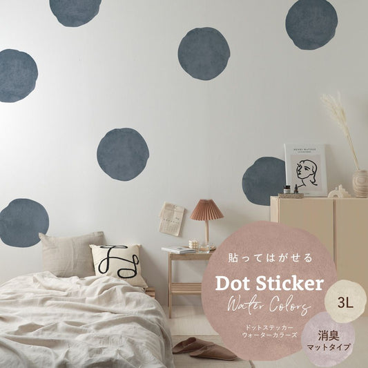 貼ってはがせる ドットステッカー ウォーターカラーズ 消臭マットタイプ HSST-DTW-12 ブルーグレー 3Lサイズ