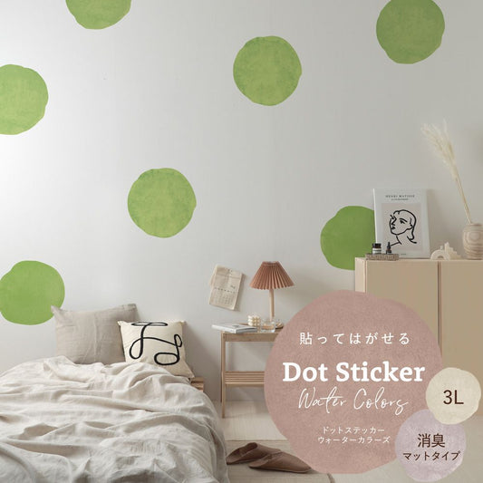 貼ってはがせる ドットステッカー ウォーターカラーズ 消臭マットタイプ HSST-DTW-13 ライトグリーン 3Lサイズ
