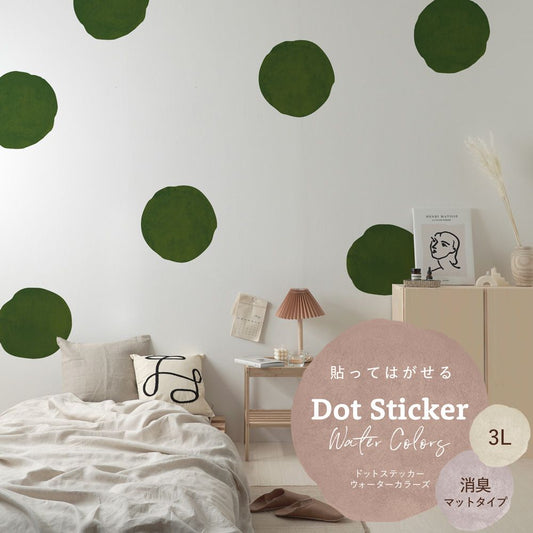 貼ってはがせる ドットステッカー ウォーターカラーズ 消臭マットタイプ HSST-DTW-15 アースグリーン 3Lサイズ
