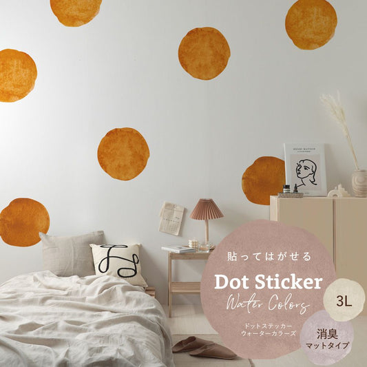 貼ってはがせる ドットステッカー ウォーターカラーズ 消臭マットタイプ HSST-DTW-16 オレンジ 3Lサイズ