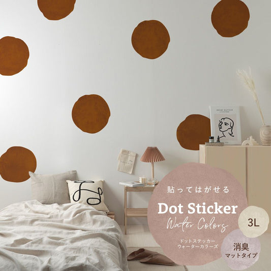 貼ってはがせる ドットステッカー ウォーターカラーズ 消臭マットタイプ HSST-DTW-17 アースブラウン 3Lサイズ