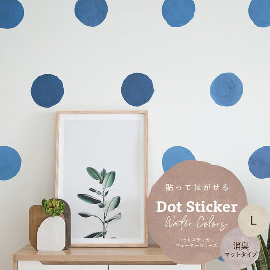 貼ってはがせる ドットステッカー ウォーターカラーズ 消臭マットタイプ HSST-DTW-11 ブルー Lサイズ 【メール便で発送】