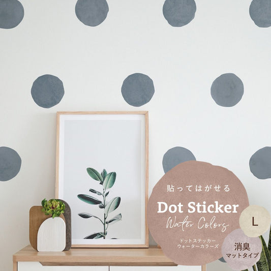 貼ってはがせる ドットステッカー ウォーターカラーズ 消臭マットタイプ HSST-DTW-12 ブルーグレー Lサイズ 【メール便で発送】