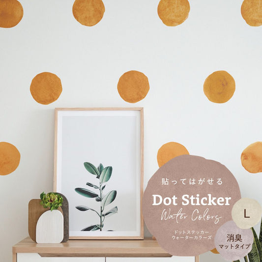貼ってはがせる ドットステッカー ウォーターカラーズ 消臭マットタイプ HSST-DTW-16 オレンジ Lサイズ 【メール便で発送】