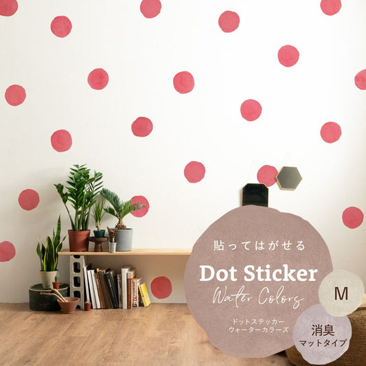 貼ってはがせる ドットステッカー ウォーターカラーズ 消臭マットタイプ HSST-DTW-07 ピンクレッド Mサイズ 【メール便で発送】