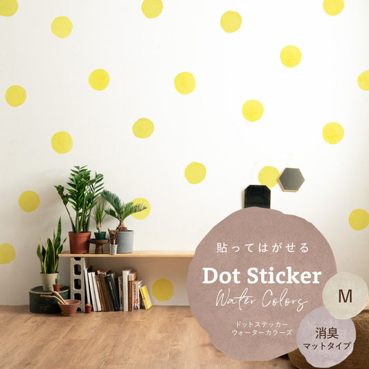 貼ってはがせる ドットステッカー ウォーターカラーズ 消臭マットタイプ HSST-DTW-09 イエロー Mサイズ 【メール便で発送】
