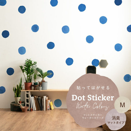 貼ってはがせる ドットステッカー ウォーターカラーズ 消臭マットタイプ HSST-DTW-11 ブルー Mサイズ 【メール便で発送】
