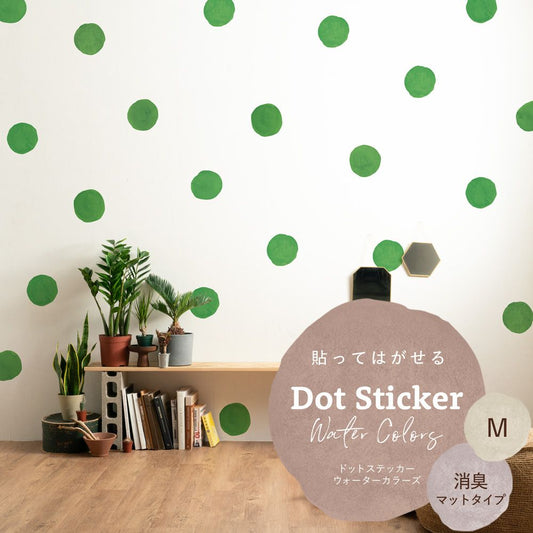 貼ってはがせる ドットステッカー ウォーターカラーズ 消臭マットタイプ HSST-DTW-14 グリーン Mサイズ 【メール便で発送】
