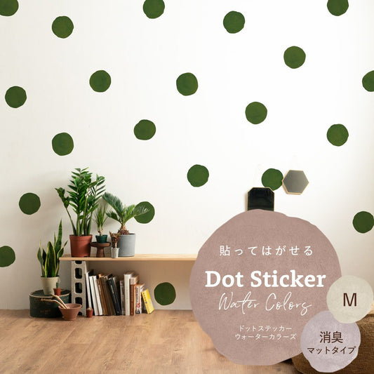 貼ってはがせる ドットステッカー ウォーターカラーズ 消臭マットタイプ HSST-DTW-15 アースグリーン Mサイズ 【メール便で発送】