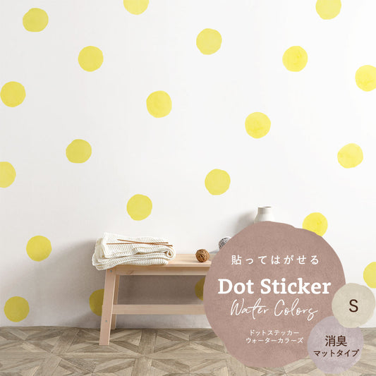 貼ってはがせる ドットステッカー ウォーターカラーズ セット 消臭マットタイプ HSST-DTW-09 イエロー Sサイズ 【メール便で発送】