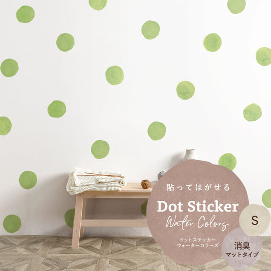 貼ってはがせる ドットステッカー ウォーターカラーズ セット 消臭マットタイプ HSST-DTW-13 ライトグリーン Sサイズ 【メール便で発送】