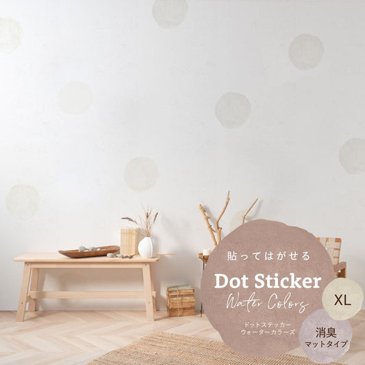 貼ってはがせる ドットステッカー ウォーターカラーズ 消臭マットタイプ HSST-DTW-01 オフホワイト XLサイズ
