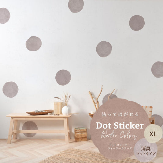 貼ってはがせる ドットステッカー ウォーターカラーズ 消臭マットタイプ HSST-DTW-03 ピンクグレー XLサイズ