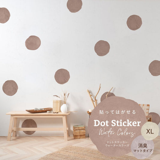 貼ってはがせる ドットステッカー ウォーターカラーズ 消臭マットタイプ HSST-DTW-04 ピンクベージュ XLサイズ