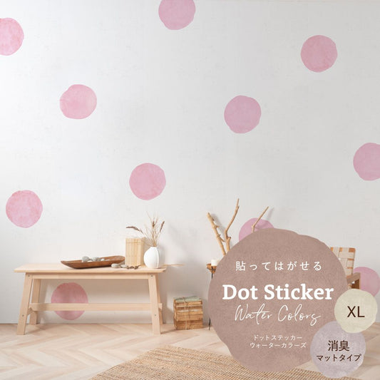 貼ってはがせる ドットステッカー ウォーターカラーズ 消臭マットタイプ HSST-DTW-06 ピンク XLサイズ