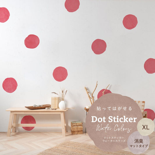 貼ってはがせる ドットステッカー ウォーターカラーズ 消臭マットタイプ HSST-DTW-07 ピンクレッド XLサイズ