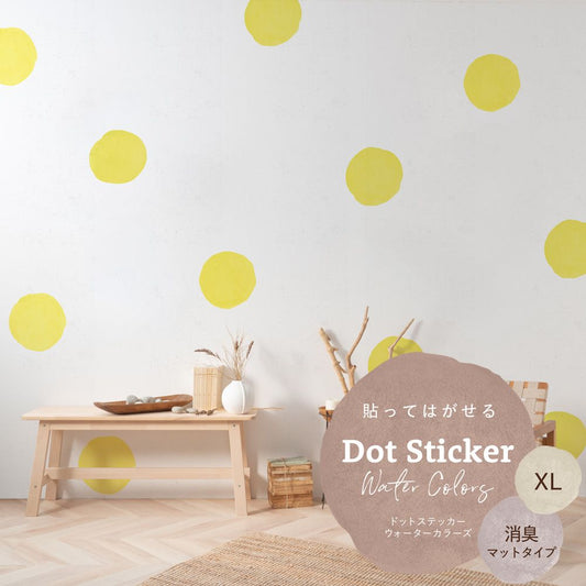 貼ってはがせる ドットステッカー ウォーターカラーズ 消臭マットタイプ HSST-DTW-09 イエロー XLサイズ
