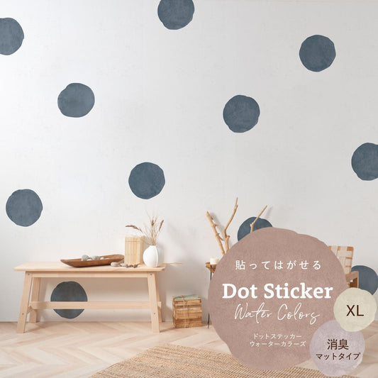 貼ってはがせる ドットステッカー ウォーターカラーズ 消臭マットタイプ HSST-DTW-12 ブルーグレー XLサイズ