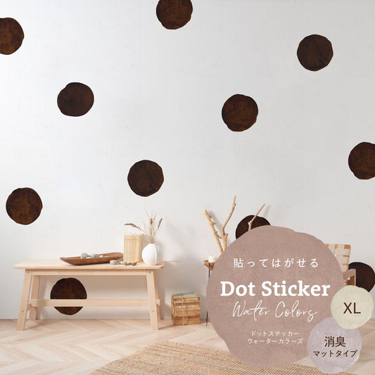 貼ってはがせる ドットステッカー ウォーターカラーズ 消臭マットタイプ HSST-DTW-18 コーヒー XLサイズ