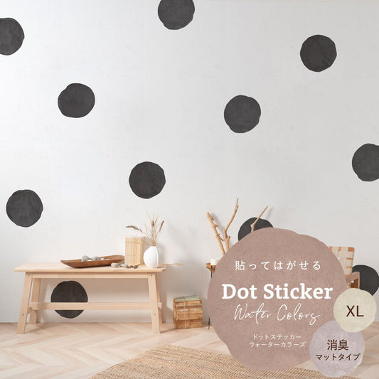 貼ってはがせる ドットステッカー ウォーターカラーズ 消臭マットタイプ HSST-DTW-19 ブラック XLサイズ