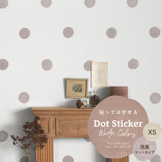 貼ってはがせる ドットステッカー ウォーターカラーズ XSサイズ セット 消臭マットタイプ HSST-DTW-03 ピンクグレー 【メール便で発送】