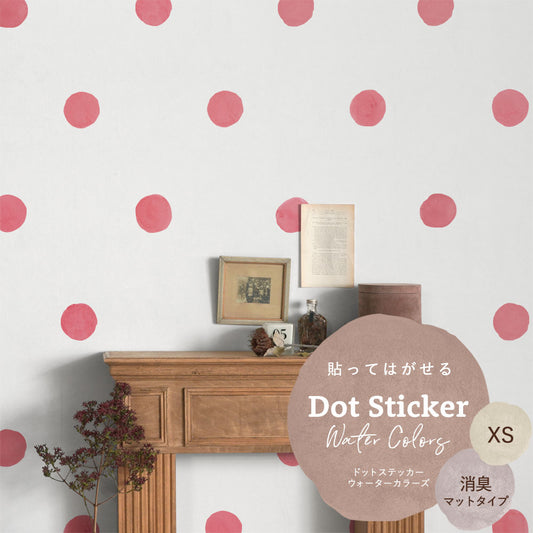 貼ってはがせる ドットステッカー ウォーターカラーズ XSサイズ セット 消臭マットタイプ HSST-DTW-07 ピンクレッド 【メール便で発送】