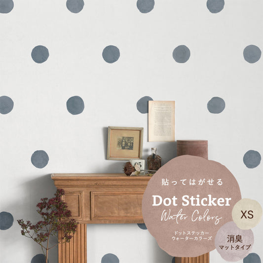 貼ってはがせる ドットステッカー ウォーターカラーズ XSサイズ セット 消臭マットタイプ HSST-DTW-12 ブルーグレー 【メール便で発送】