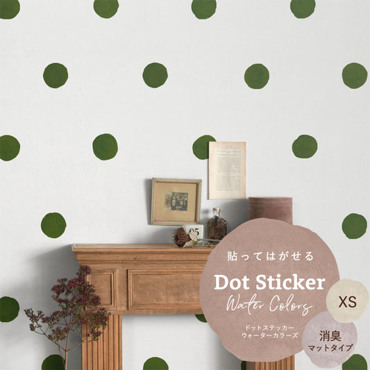貼ってはがせる ドットステッカー ウォーターカラーズ XSサイズ セット 消臭マットタイプ HSST-DTW-15 アースグリーン 【メール便で発送】