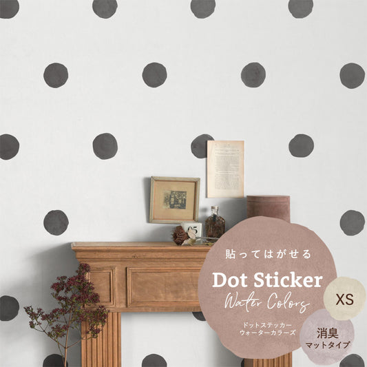 貼ってはがせる ドットステッカー ウォーターカラーズ XSサイズ セット 消臭マットタイプ HSST-DTW-19 ブラック 【メール便で発送】