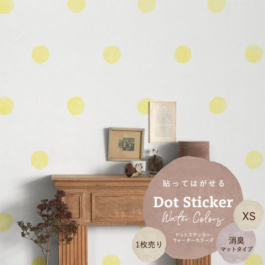 貼ってはがせる ドットステッカー ウォーターカラーズ XSサイズ 1枚売り 消臭マットタイプ HSST-DTW-08 ライトイエロー 【メール便で発送】