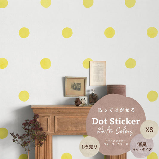 貼ってはがせる ドットステッカー ウォーターカラーズ XSサイズ 1枚売り 消臭マットタイプ HSST-DTW-09 イエロー 【メール便で発送】