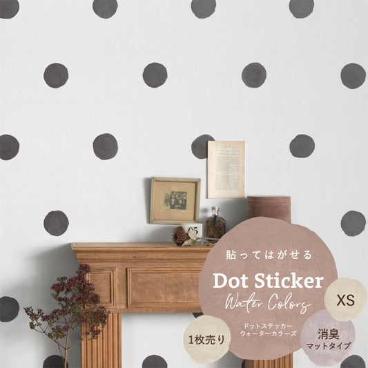 貼ってはがせる ドットステッカー ウォーターカラーズ XSサイズ 1枚売り 消臭マットタイプ HSST-DTW-19 ブラック 【メール便で発送】