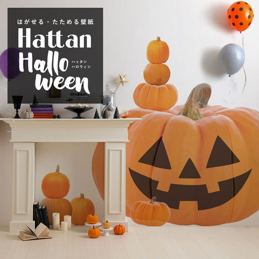 【水だけで貼れるようになりました!】Hattan Halloween ハッタン ハロウィン ジャック・オ・ランタン Bタイプ-02 Lサイズ でかぼちゃ HAJL-B02-L