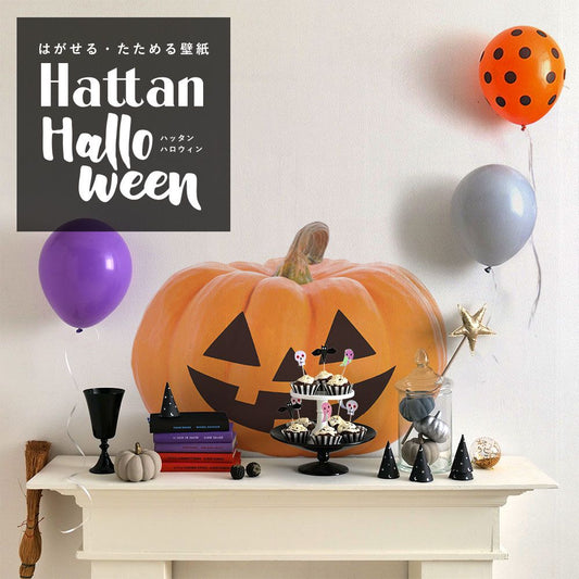 【水だけで貼れるようになりました!】Hattan Halloween ハッタン ハロウィン ジャック・オ・ランタン Bタイプ-02 Sサイズ HAJL-B02-S