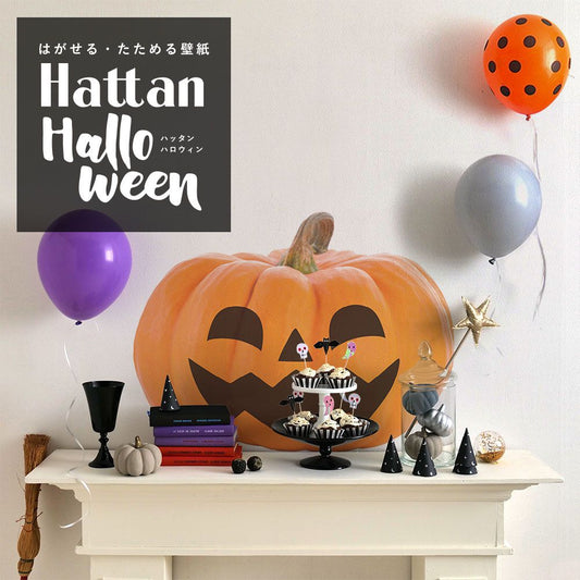 【水だけで貼れるようになりました!】Hattan Halloween ハッタン ハロウィン ジャック・オ・ランタン Bタイプ-03 Sサイズ HAJL-B03-S