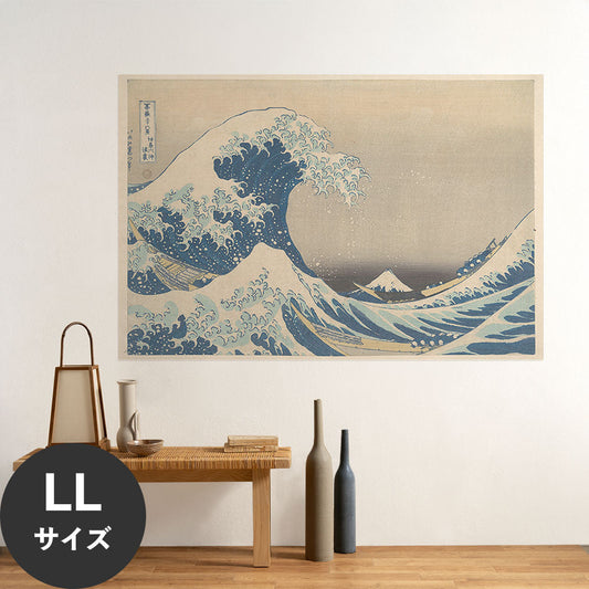 Hattan Art Poster ハッタンアートポスター 葛飾北斎 富嶽三十六景 神奈川沖浪裏 / HP-00521 LLサイズ(134cm×90cm)