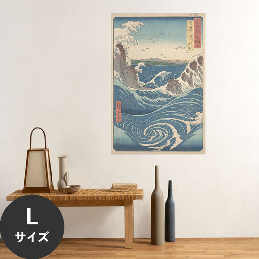 Hattan Art Poster ハッタンアートポスター 歌川広重 六十余州名所図会 阿波 鳴門の風波 / HP-00538 Lサイズ(60cm×90cm)
