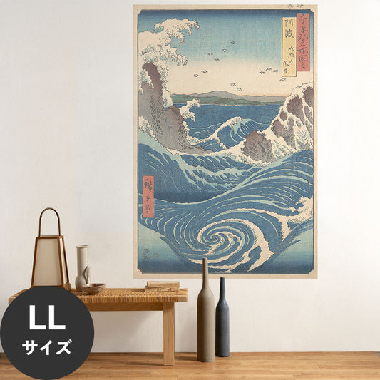 Hattan Art Poster ハッタンアートポスター 歌川広重 六十余州名所図会 阿波 鳴門の風波 / HP-00538 LLサイズ(90cm×134cm)