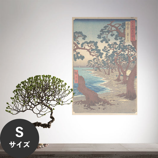 Hattan Art Poster ハッタンアートポスター 歌川広重 六十余州名所図会 播磨舞子の浜 / HP-00539 Sサイズ(30cm×45cm)