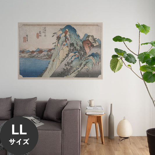 Hattan Art Poster ハッタンアートポスター 歌川広重 箱根湖水図 東海道五十三次之内 / HP-00563 LLサイズ(134cm×90cm)