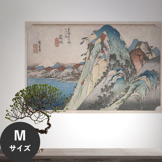 Hattan Art Poster ハッタンアートポスター 歌川広重 箱根湖水図 東海道五十三次之内 / HP-00563 Mサイズ(67cm×45cm)