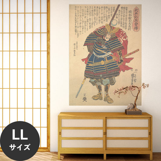 Hattan Art Poster ハッタンアートポスター 歌川国芳 太平記英雄伝 堀本義太夫高利 / HP-00576 LLサイズ(90cm×126cm)