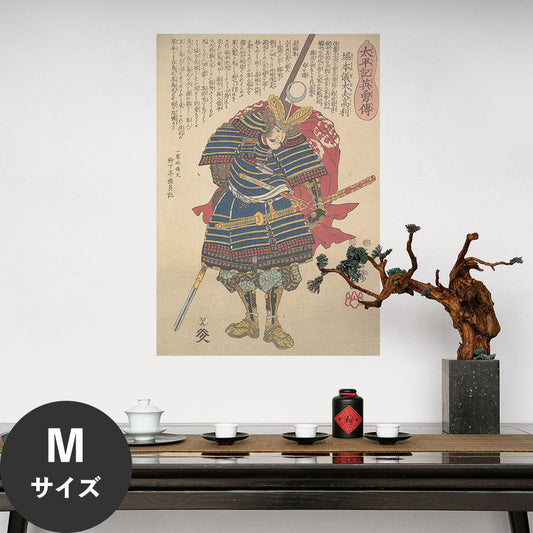 Hattan Art Poster ハッタンアートポスター 歌川国芳 太平記英雄伝 堀本義太夫高利 / HP-00576 Mサイズ(45cm×64cm)