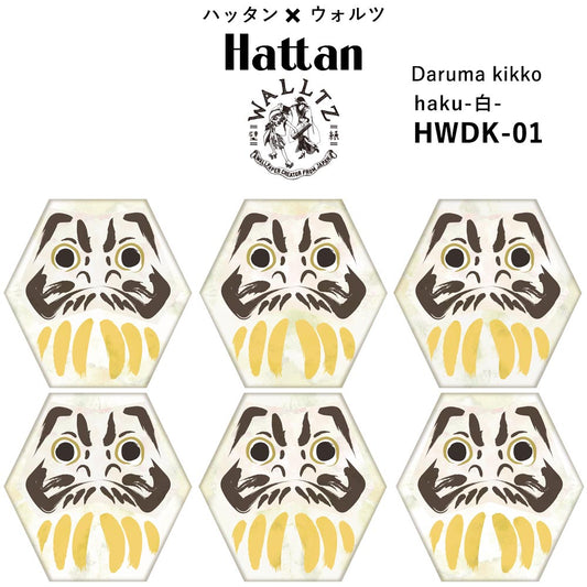 水だけで貼れる壁紙 【Hattan × WALLTZ】 ハシジュンコ / Daruma kikko 達磨亀甲 haku-白- HWDK-01